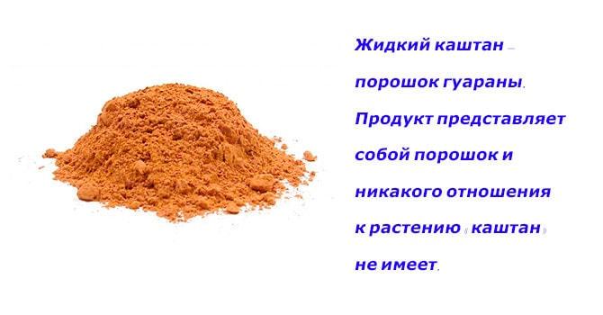 Порошок гуараны