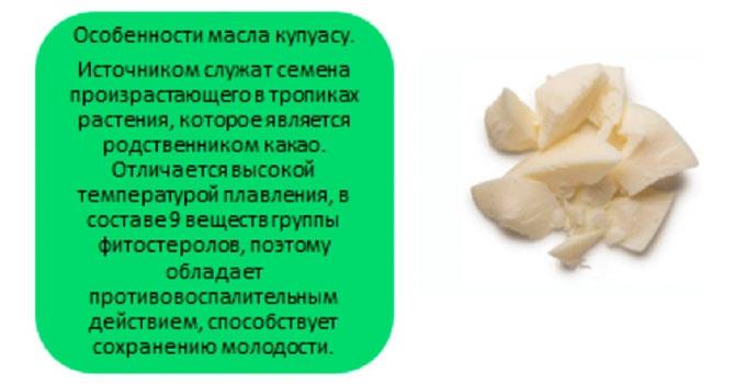 Масло купуасу