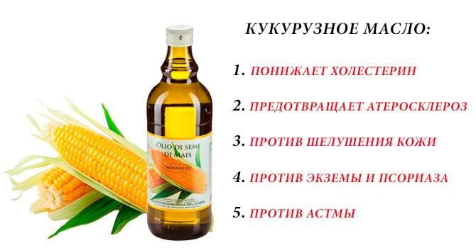 Польза масла кукурузы