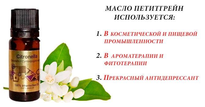 Свойства масла петитгрейн апельсина