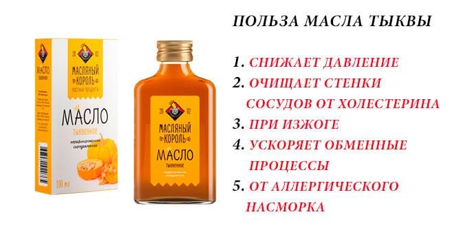 Польза масла тыквы