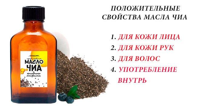 Свойства масла чиа