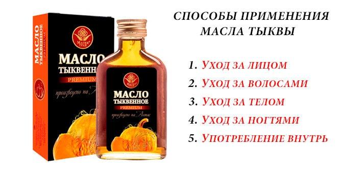 Свойства масла тыквы