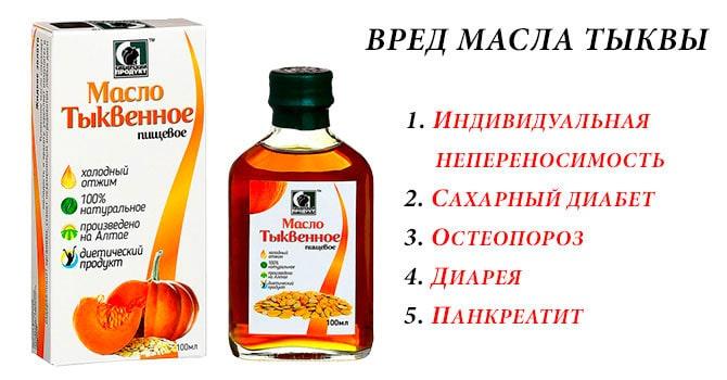 Вред масла тыквы