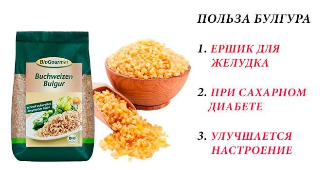 Польза крупы булгур