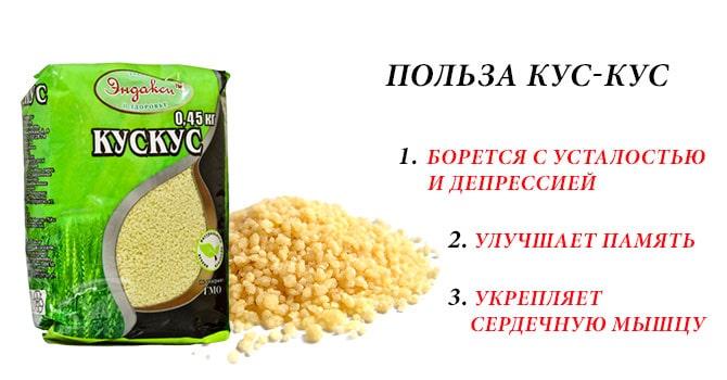 Польза крупы кускус