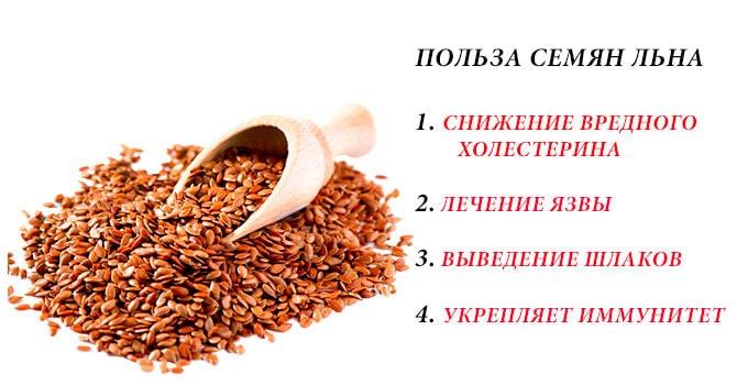 Польза семян льна