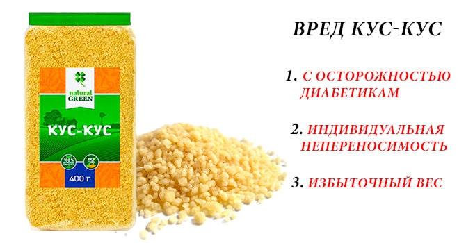 Вред крупы кускус