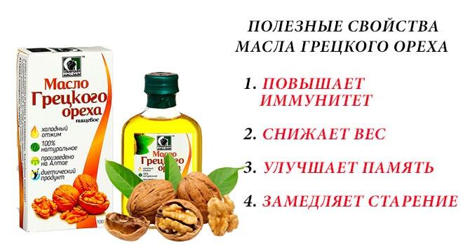 Польза масла грецкого ореха