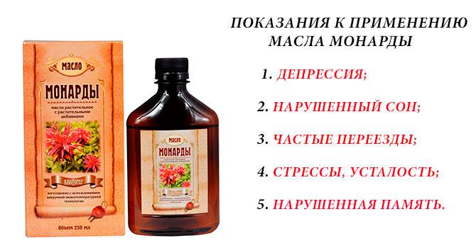 Масло монарды