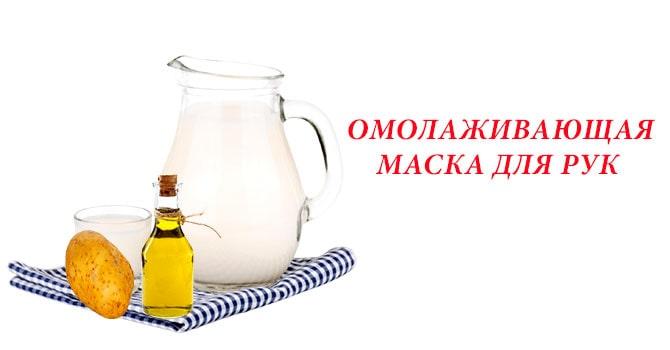 Омолаживающая маска для рук