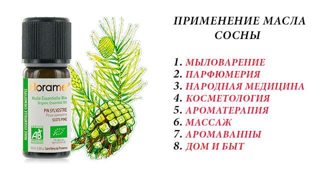 Применение масла сосны