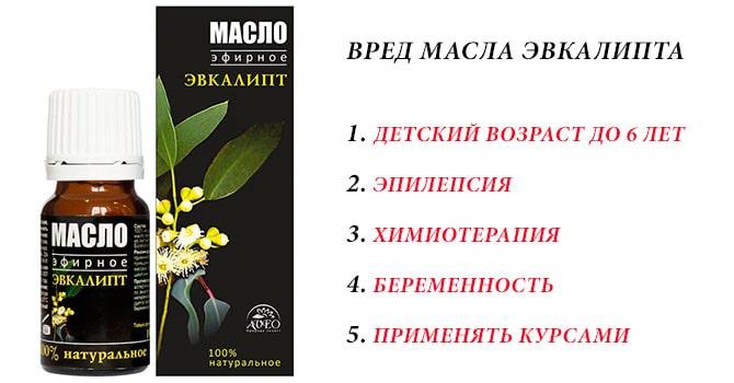 Вред масла эвкалипта