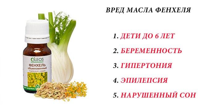 Вред масла фенхеля