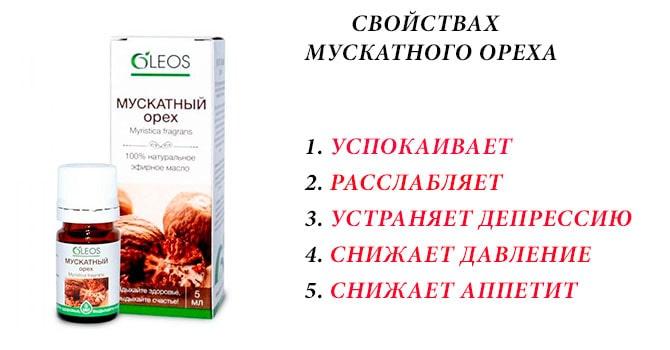 Свойства мускатного ореха