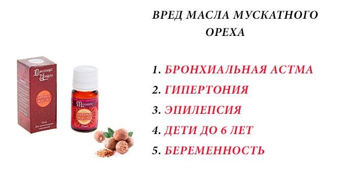 Вред масла мускатного ореха